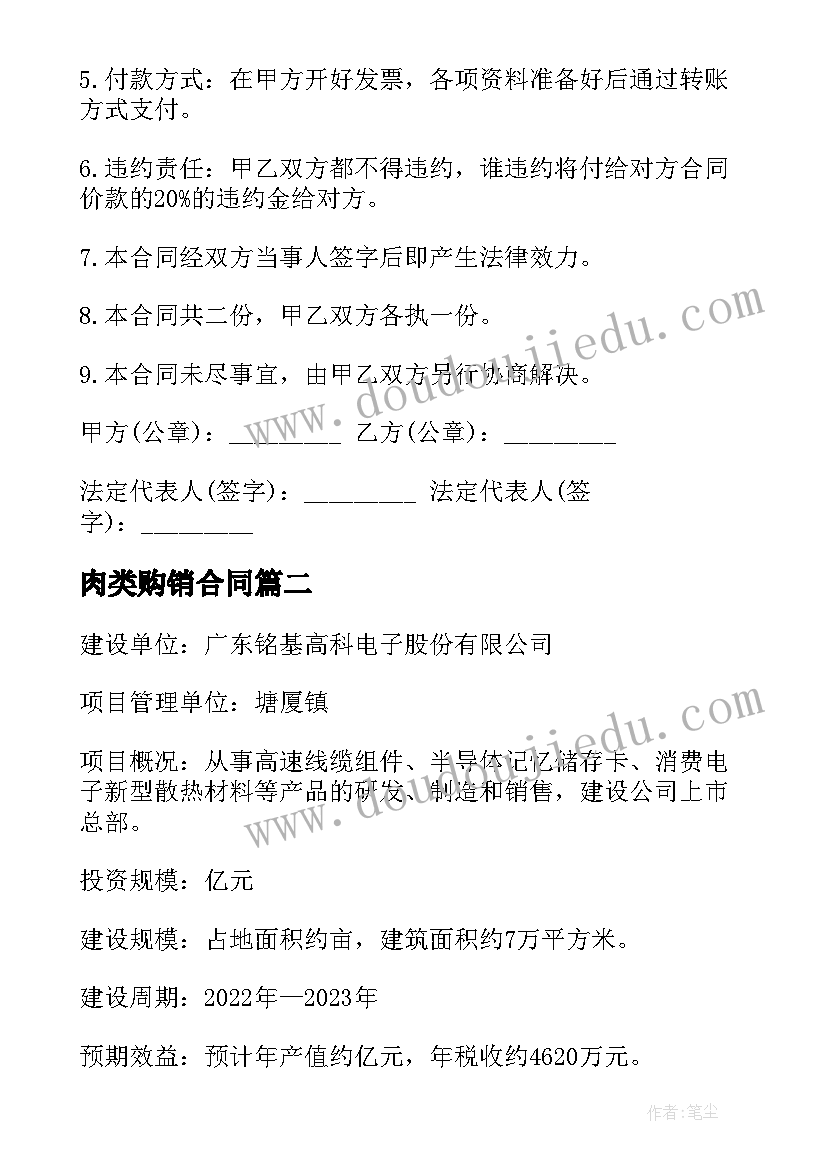 最新肉类购销合同(通用5篇)