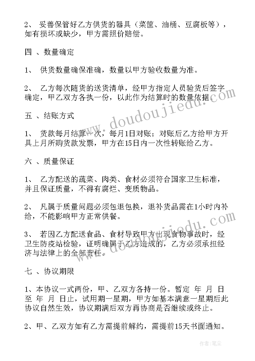 最新肉类购销合同(通用5篇)