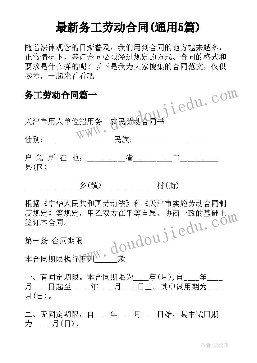 最新务工劳动合同(通用5篇)