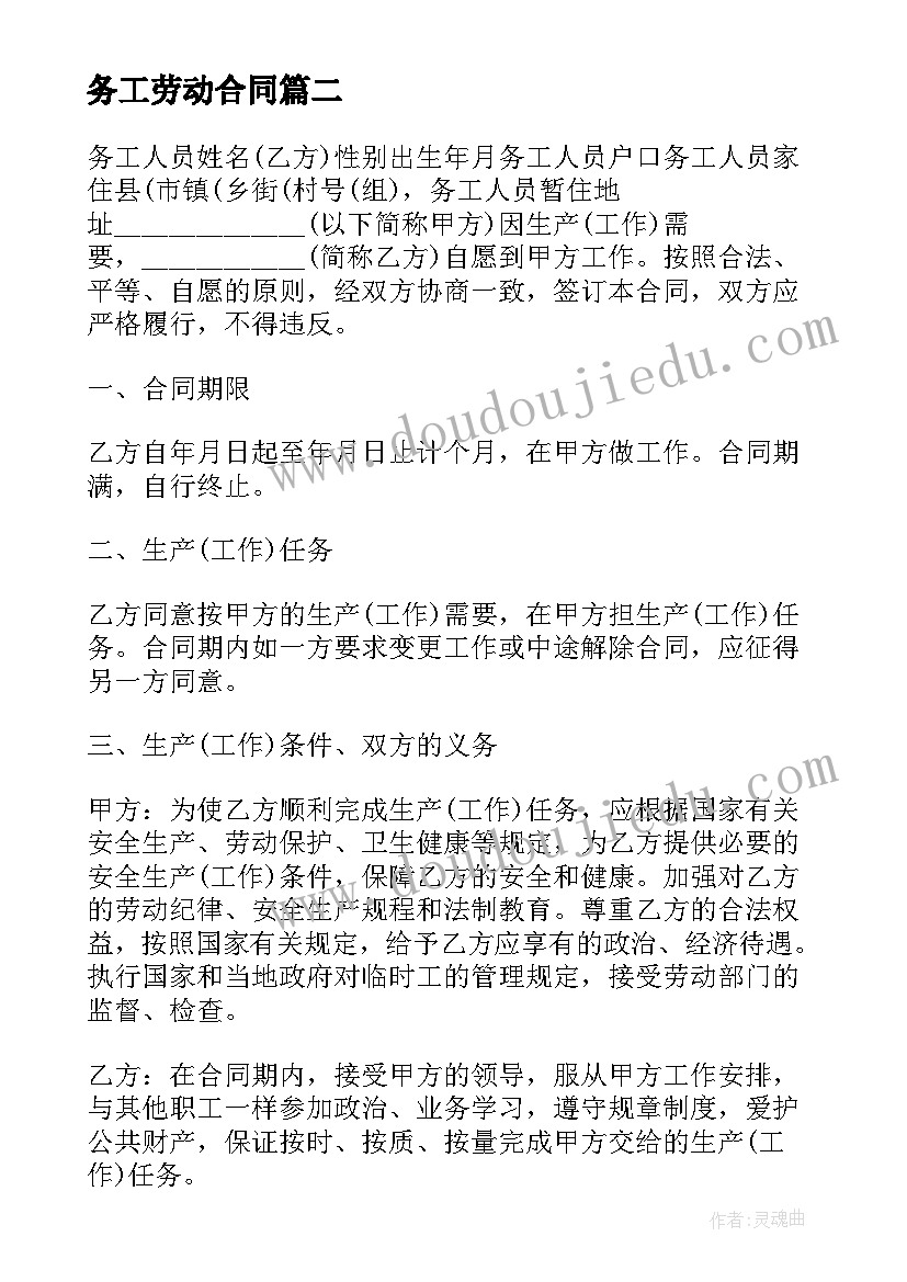 最新务工劳动合同(通用5篇)