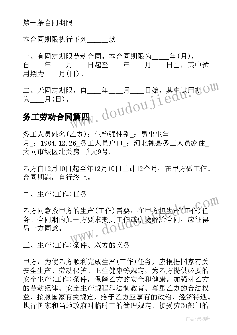 最新务工劳动合同(通用5篇)