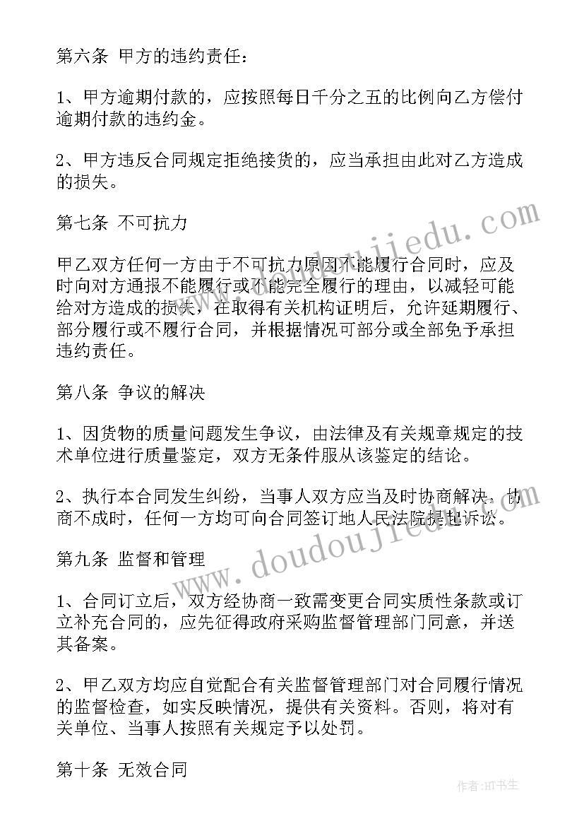 建设工程材料设备采购合同(优质5篇)