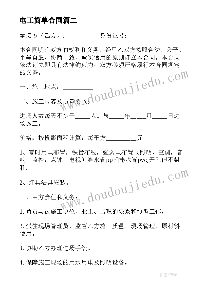 2023年电工简单合同 工地电工劳务分包合同合集(优秀5篇)