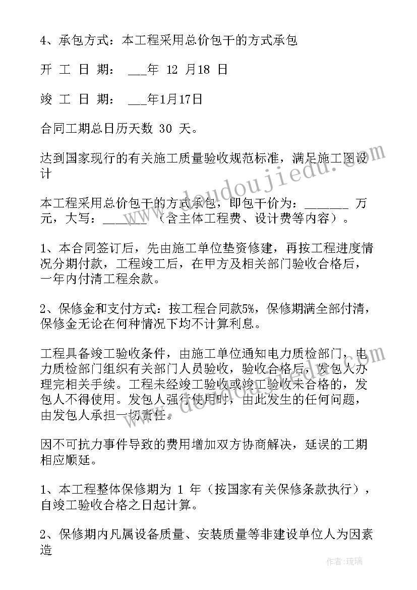 2023年电工简单合同 工地电工劳务分包合同合集(优秀5篇)