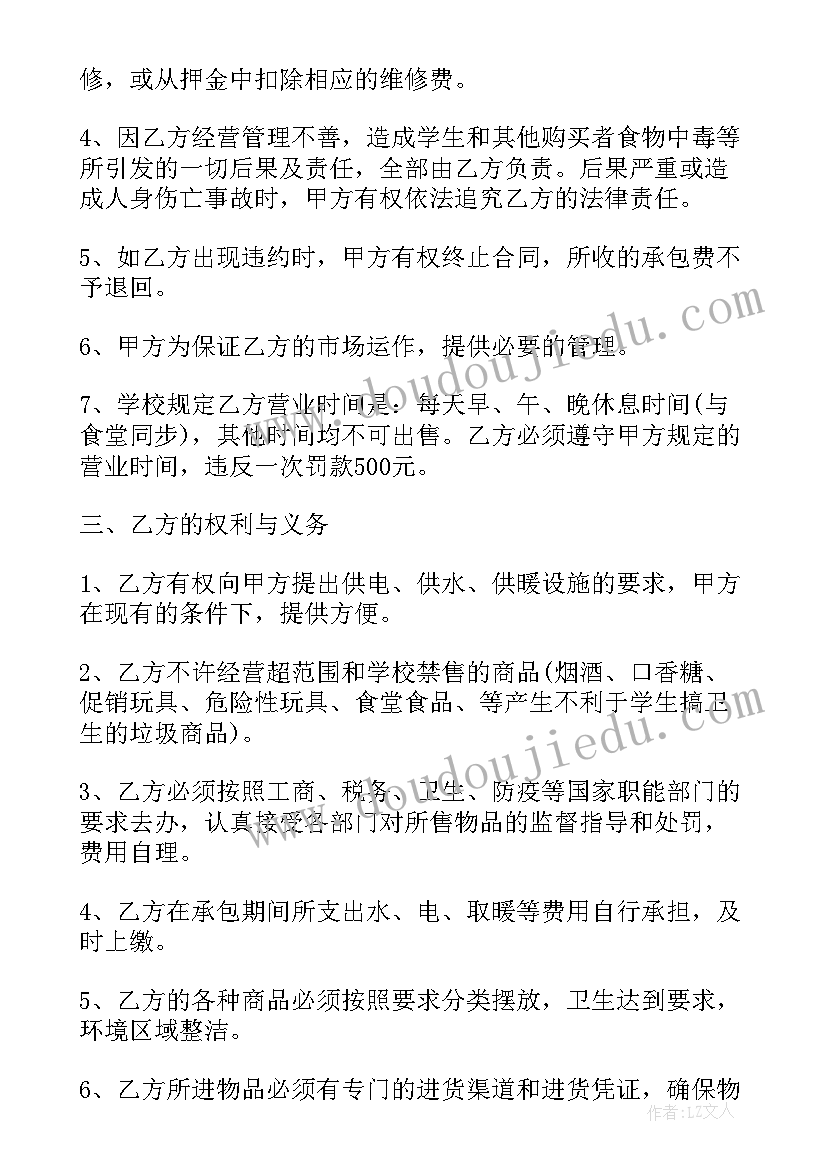 最新租商铺的合同 商店承包合同(实用5篇)