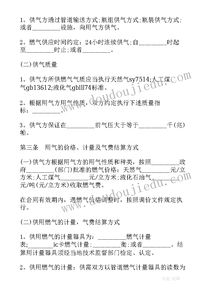 2023年天然气合同签订(通用7篇)