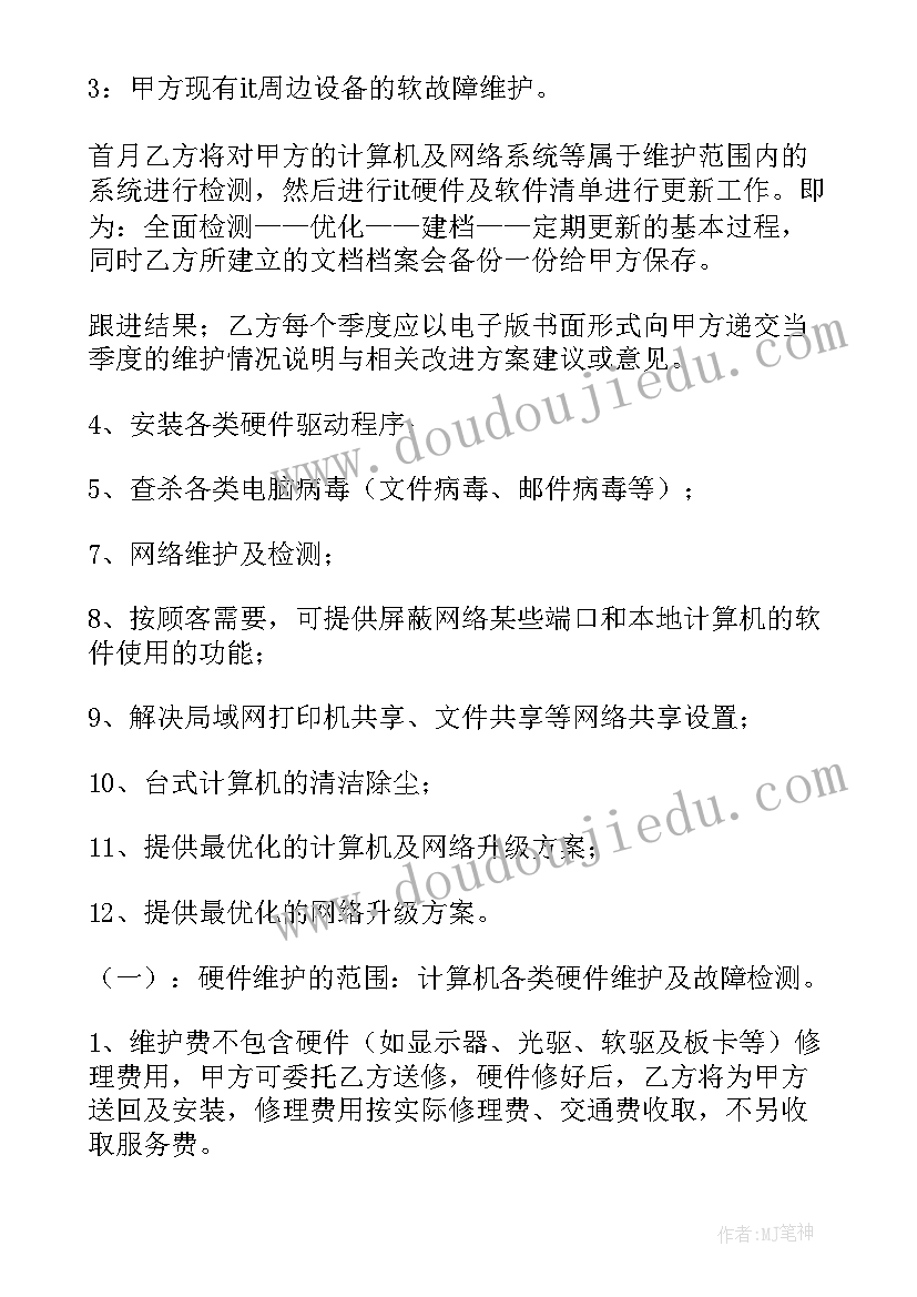 电脑采购合同(通用10篇)