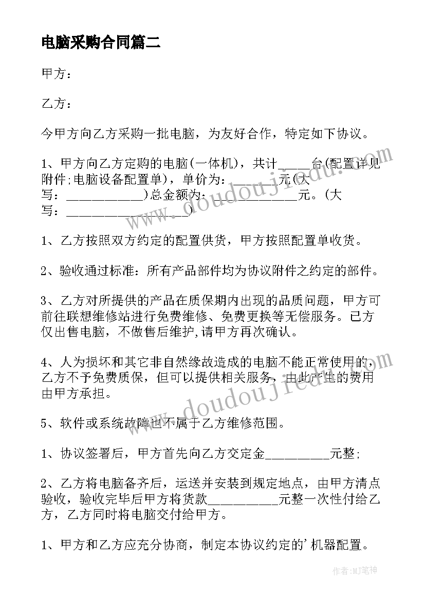 电脑采购合同(通用10篇)