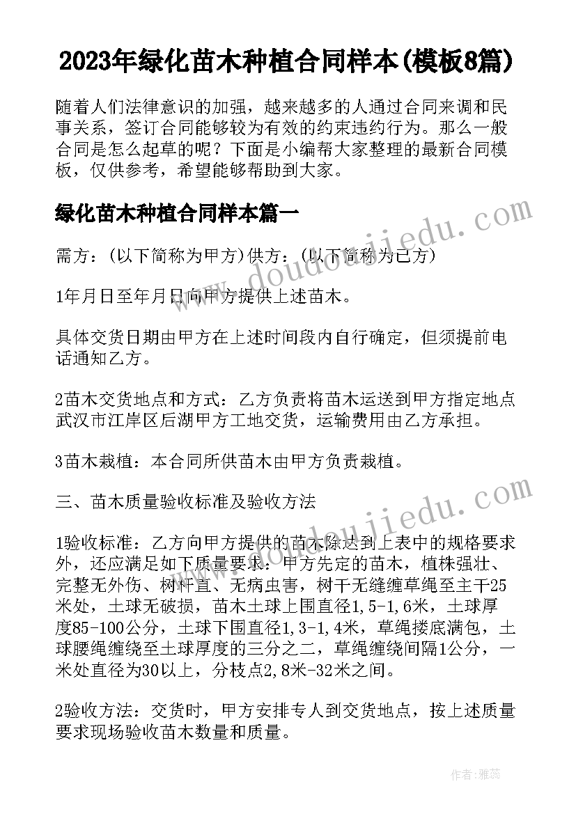 2023年绿化苗木种植合同样本(模板8篇)