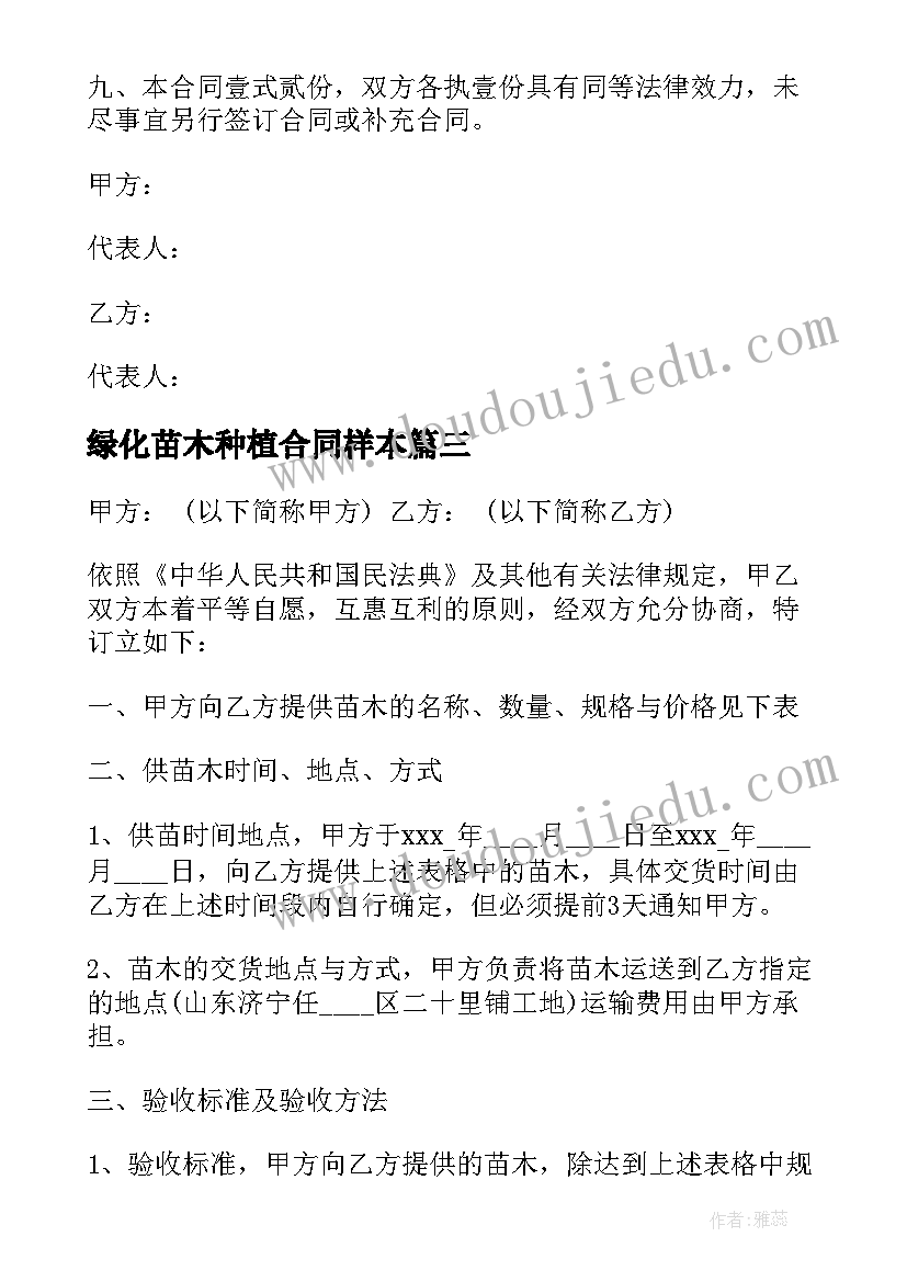 2023年绿化苗木种植合同样本(模板8篇)