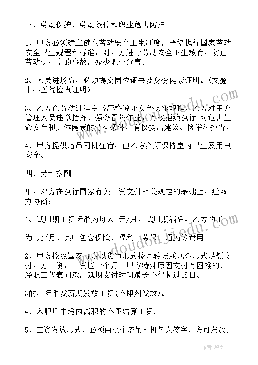 2023年司机聘用协议 司机聘用劳动合同(优质8篇)