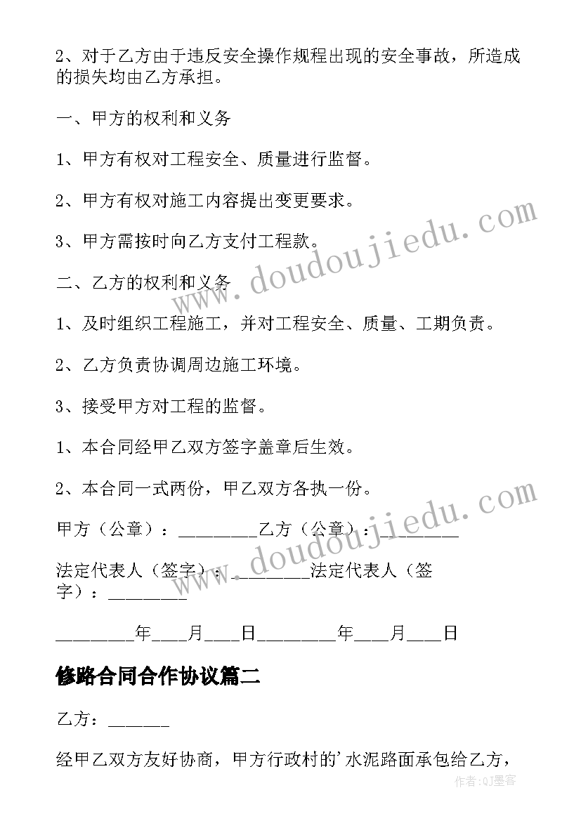 2023年修路合同合作协议 修路施工合同(实用8篇)