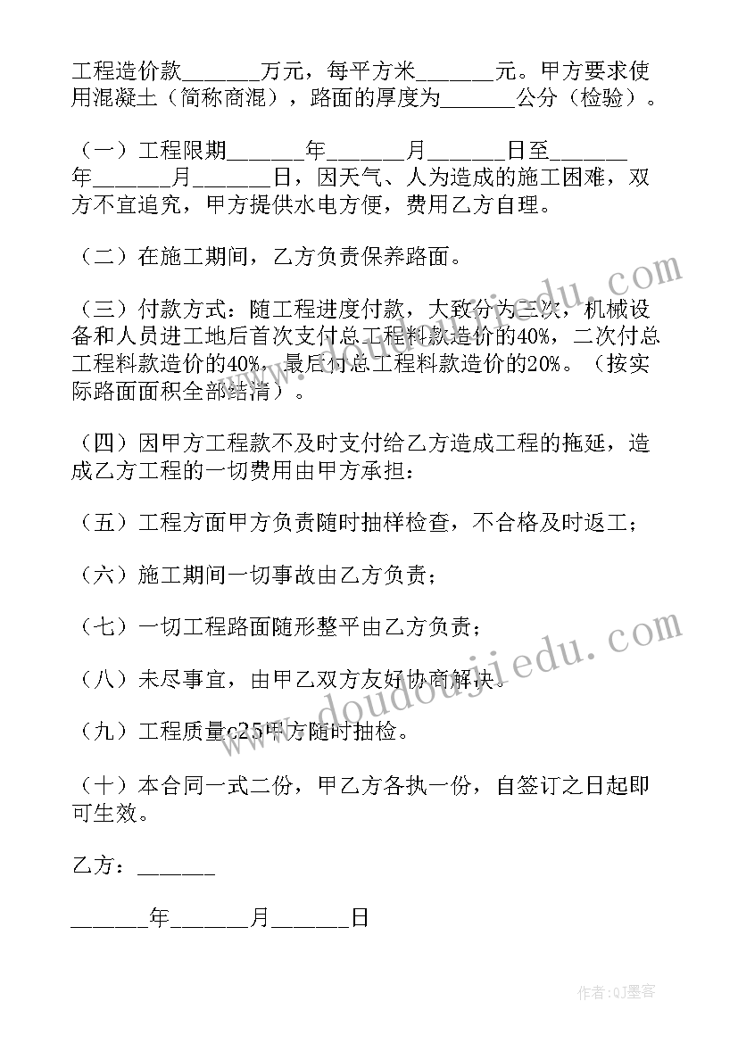 2023年修路合同合作协议 修路施工合同(实用8篇)