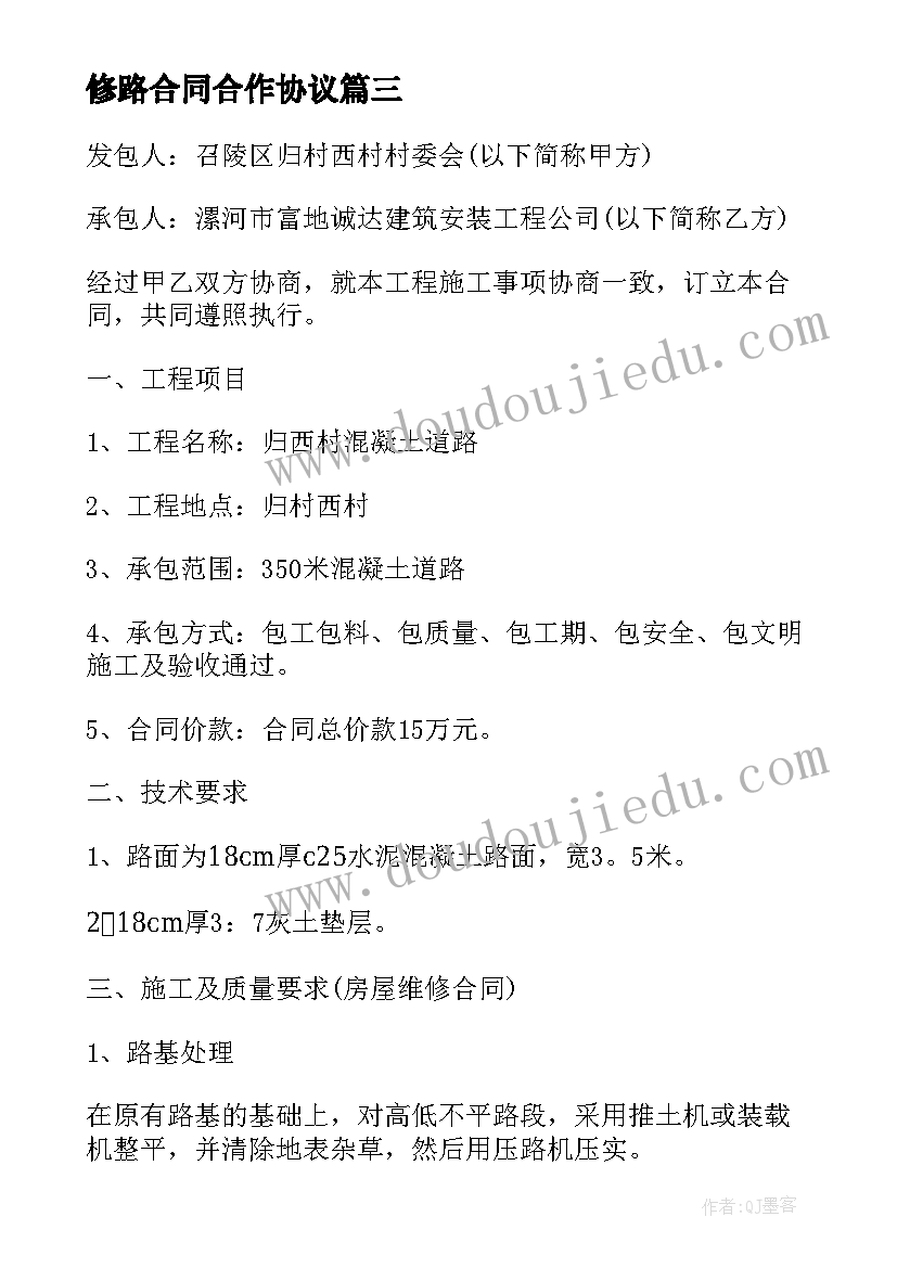 2023年修路合同合作协议 修路施工合同(实用8篇)