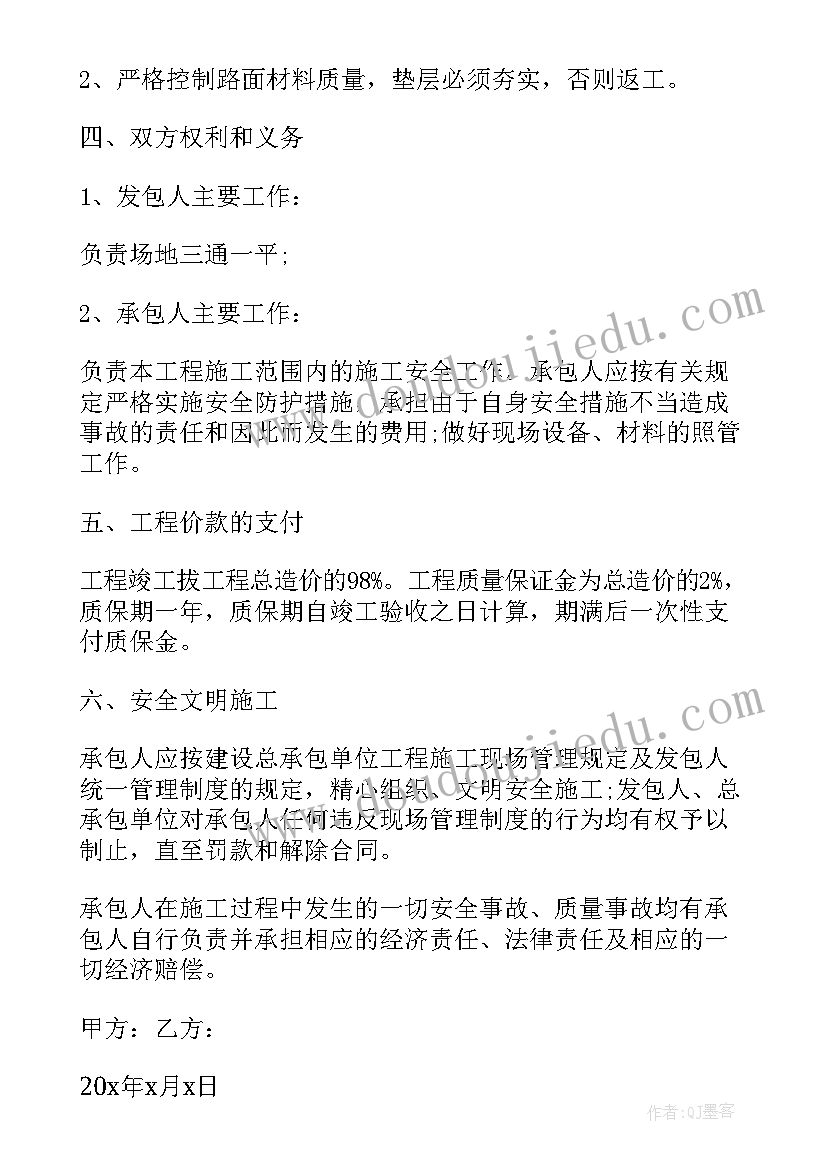 2023年修路合同合作协议 修路施工合同(实用8篇)