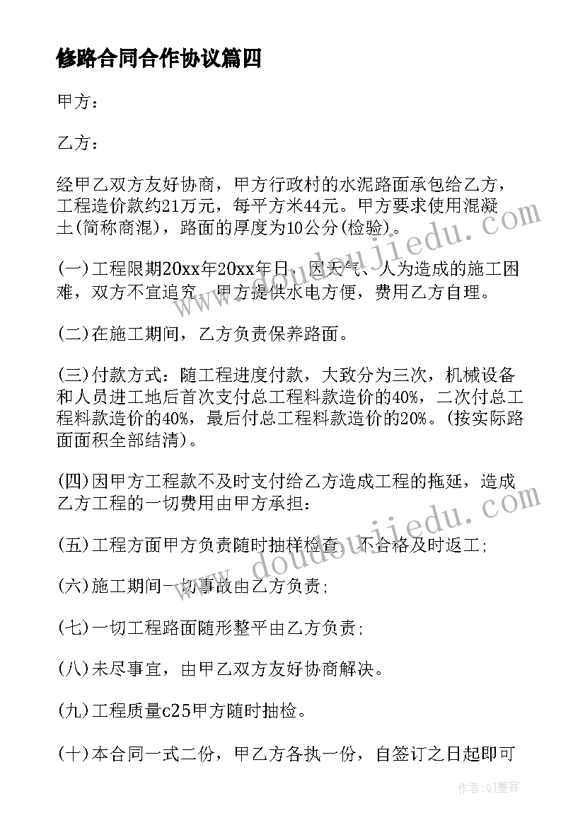 2023年修路合同合作协议 修路施工合同(实用8篇)