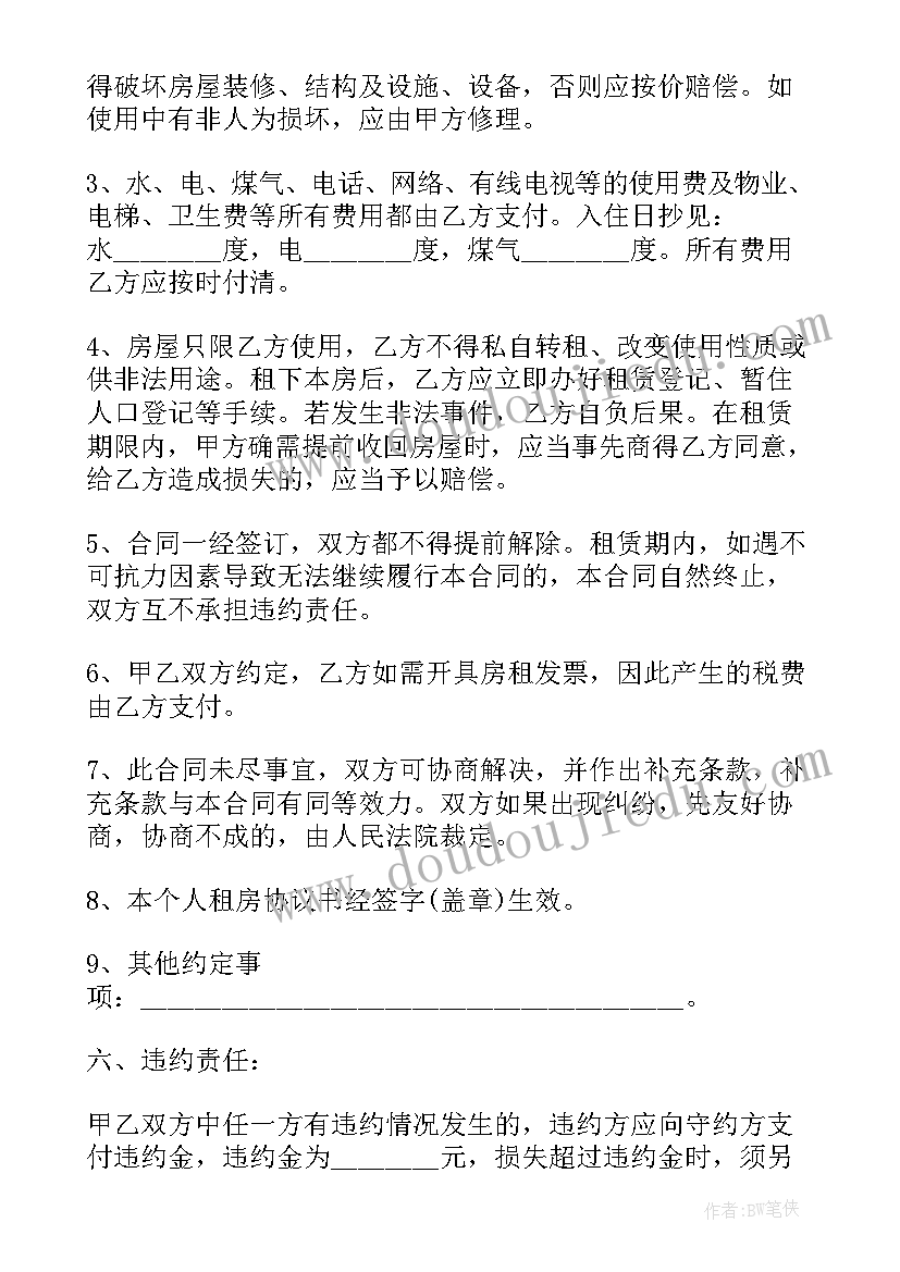 北京租房合同自行成交版(优质10篇)