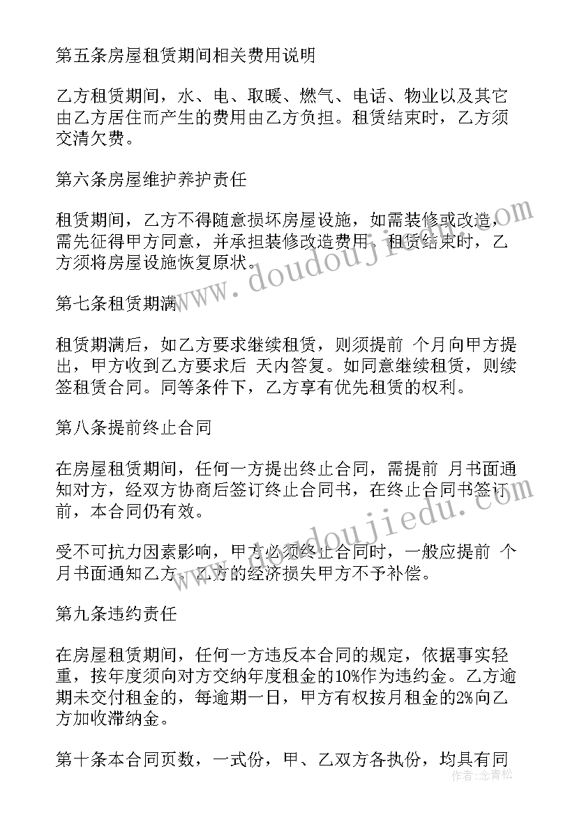 最新房屋租赁合同免费版(精选9篇)