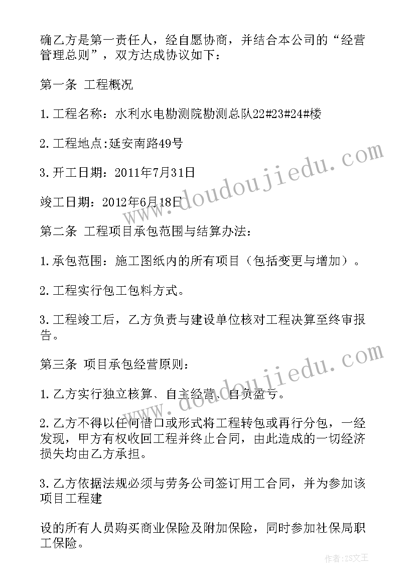 2023年工程施工内部承包协议(精选5篇)