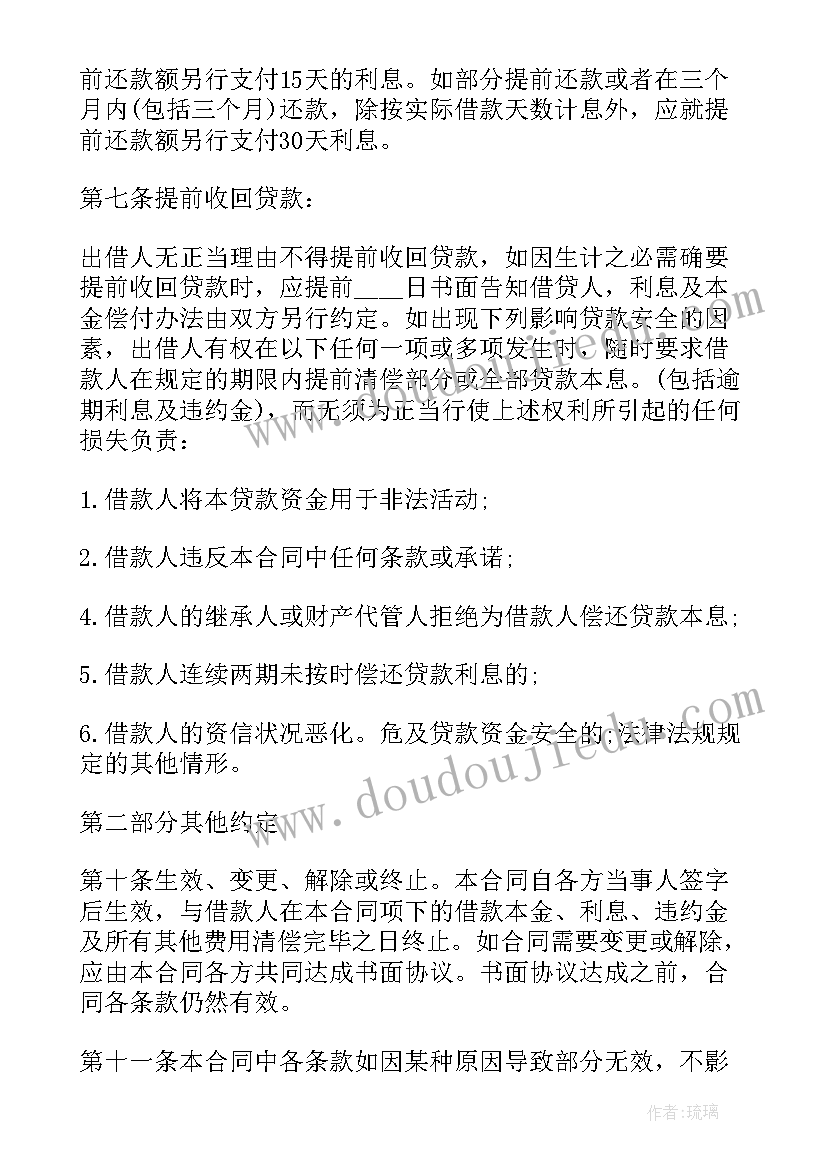 抵押借款合同 无抵押借款合同(大全6篇)