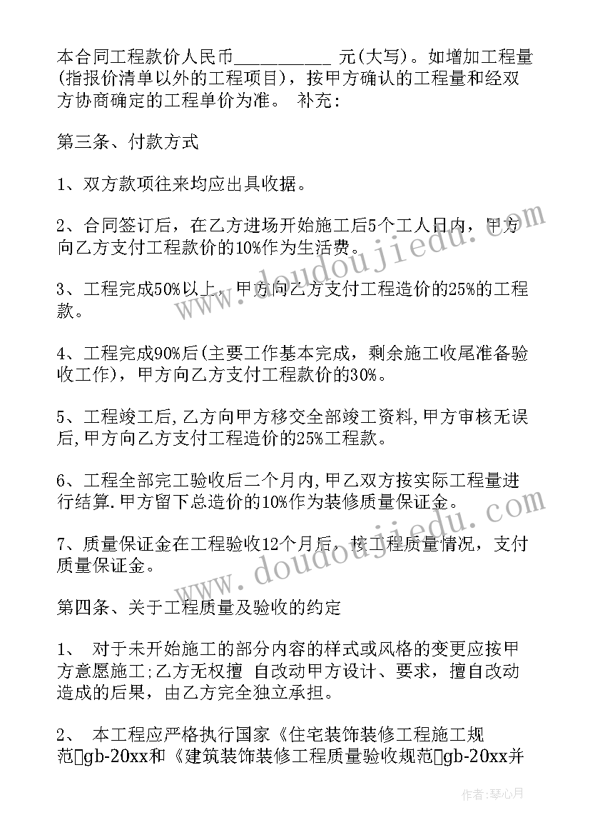 最新简单装修合同可下载 装修合同简单样本(汇总5篇)