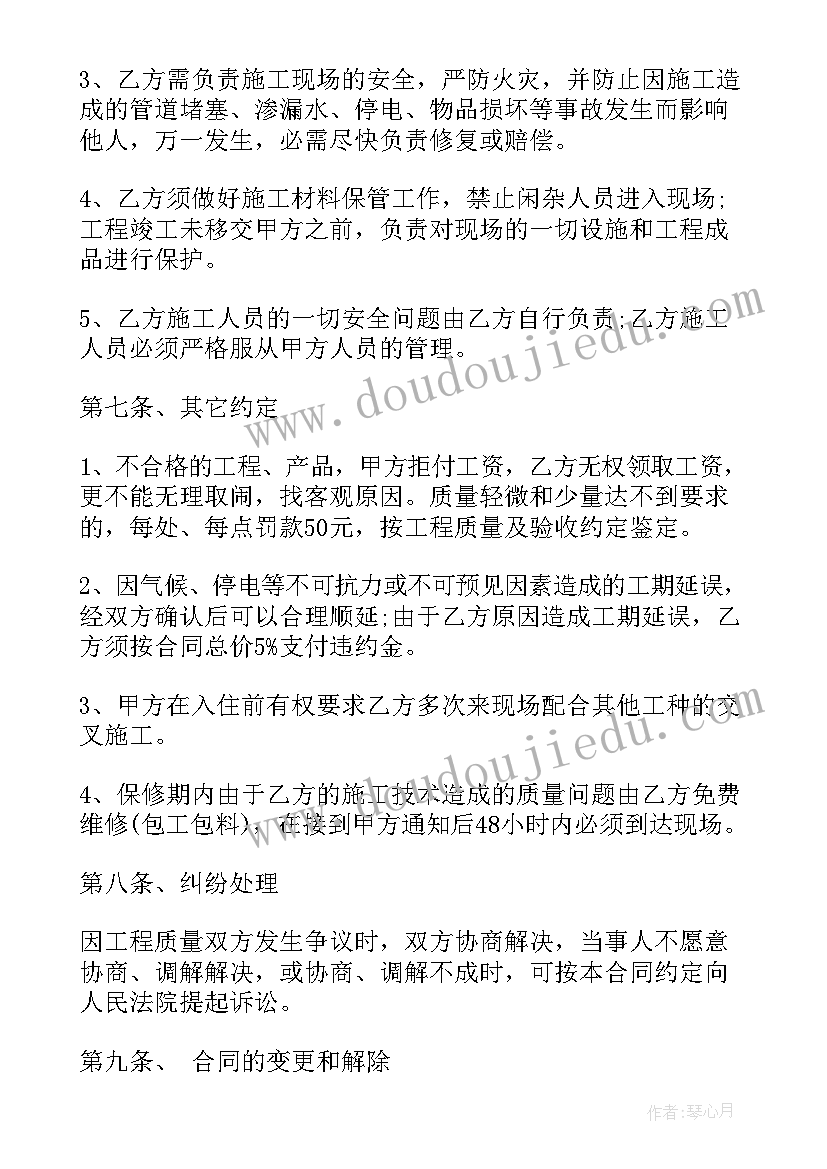 最新简单装修合同可下载 装修合同简单样本(汇总5篇)