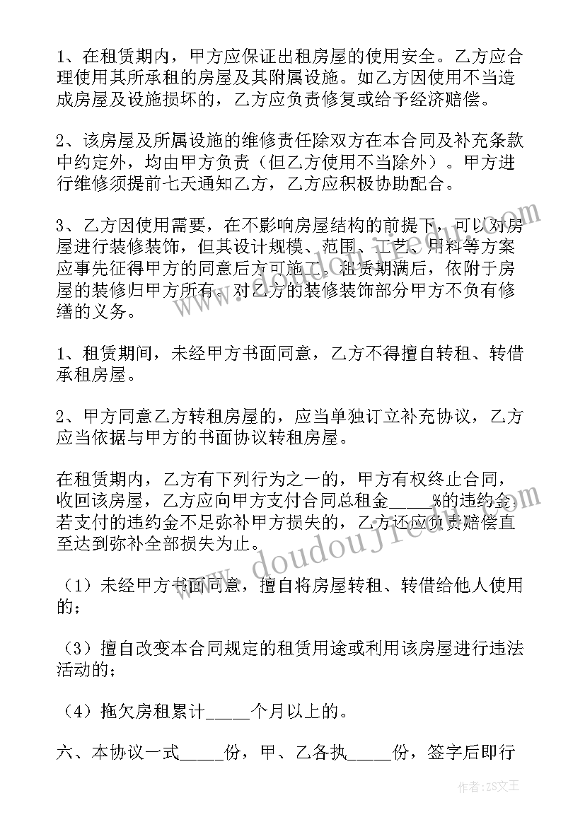 最新简单的租房合同(汇总6篇)