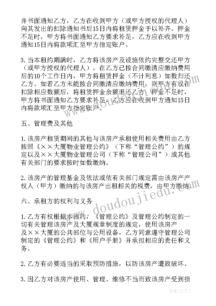 2023年写字楼出租合同(大全7篇)