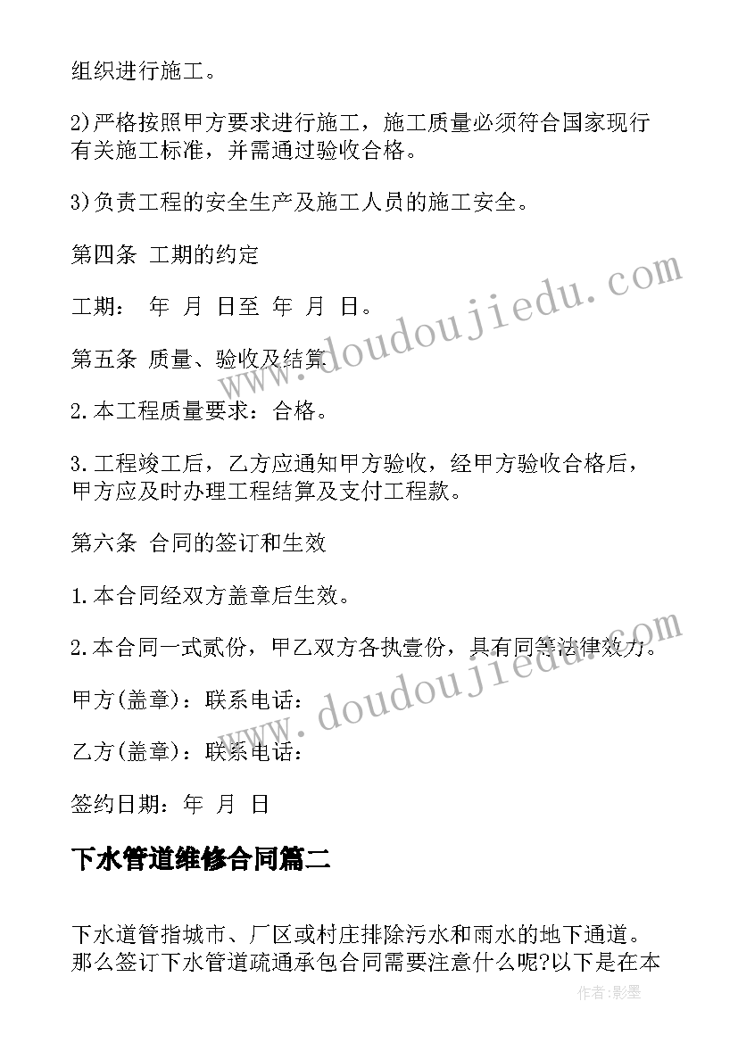 最新下水管道维修合同 下水管道施工合同下水管道施工合同(汇总5篇)