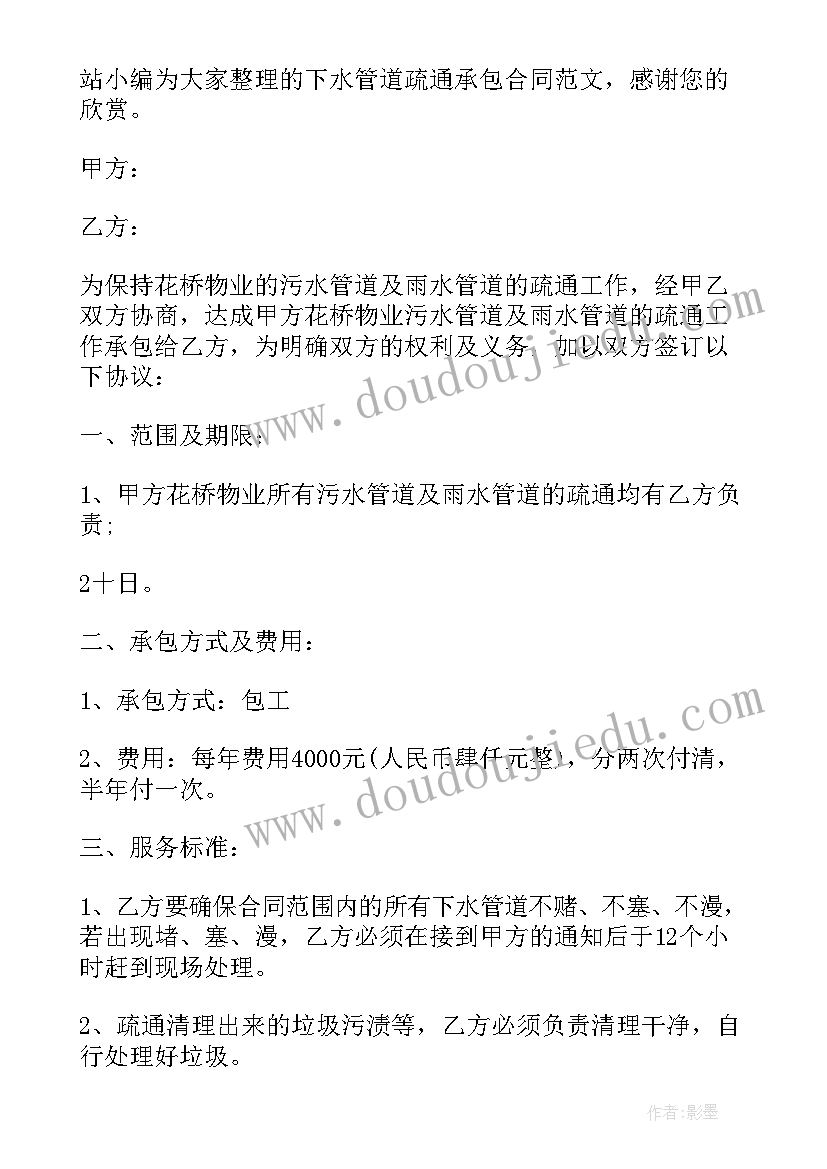 最新下水管道维修合同 下水管道施工合同下水管道施工合同(汇总5篇)