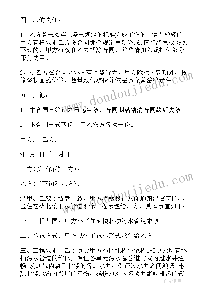 最新下水管道维修合同 下水管道施工合同下水管道施工合同(汇总5篇)