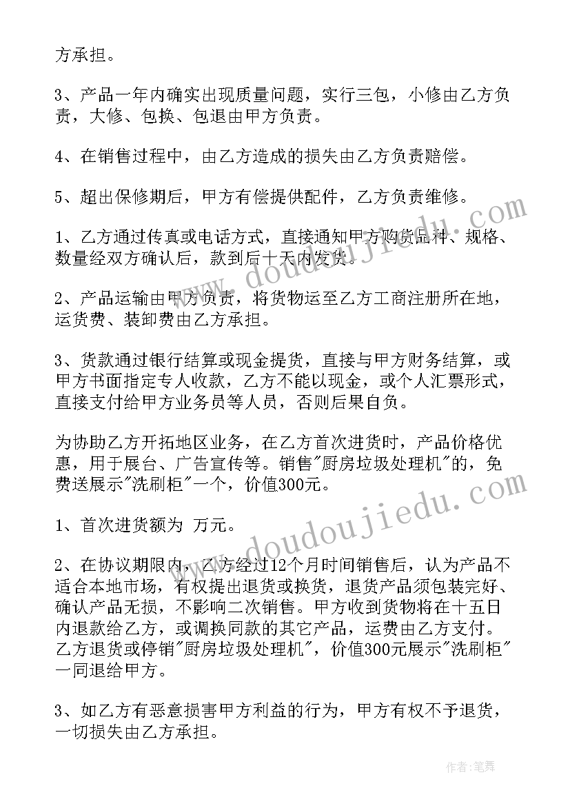 最新家电购销合同电子版(汇总6篇)