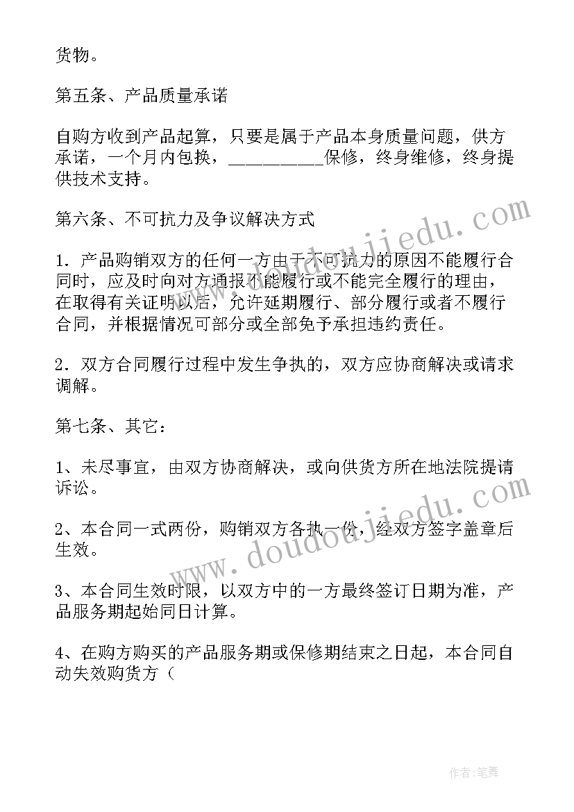 最新家电购销合同电子版(汇总6篇)