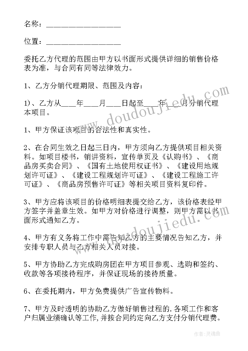 最新代理权转让协议书(大全5篇)