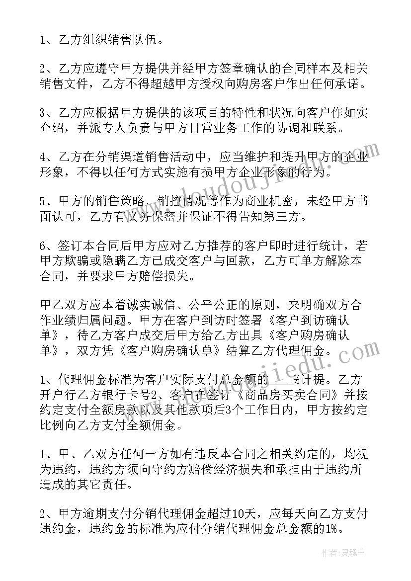 最新代理权转让协议书(大全5篇)