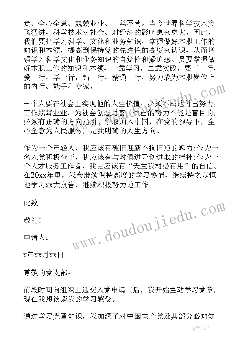 最新银行员工入党思想汇报 企业员工入党思想汇报(实用6篇)