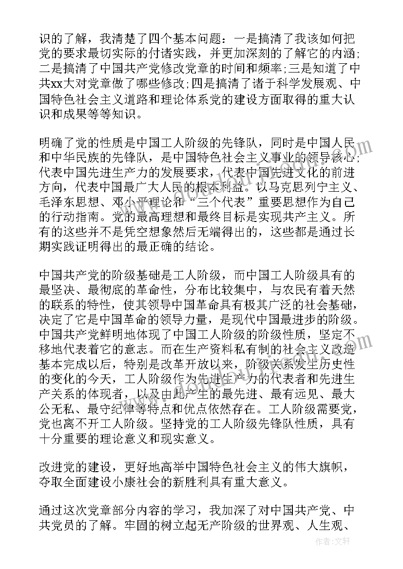 最新银行员工入党思想汇报 企业员工入党思想汇报(实用6篇)