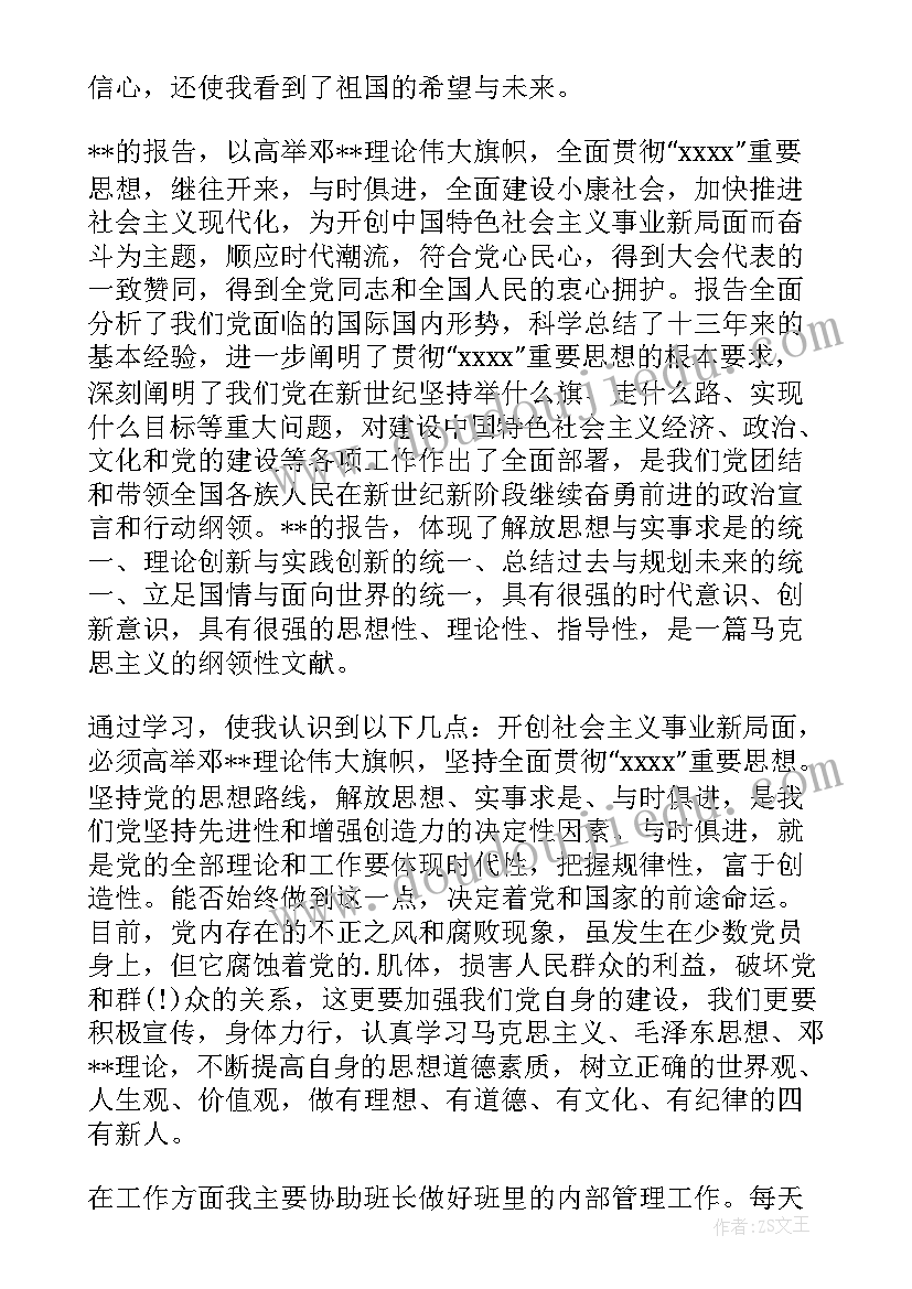 部队团员月思想汇报 部队团员思想汇报(优质5篇)