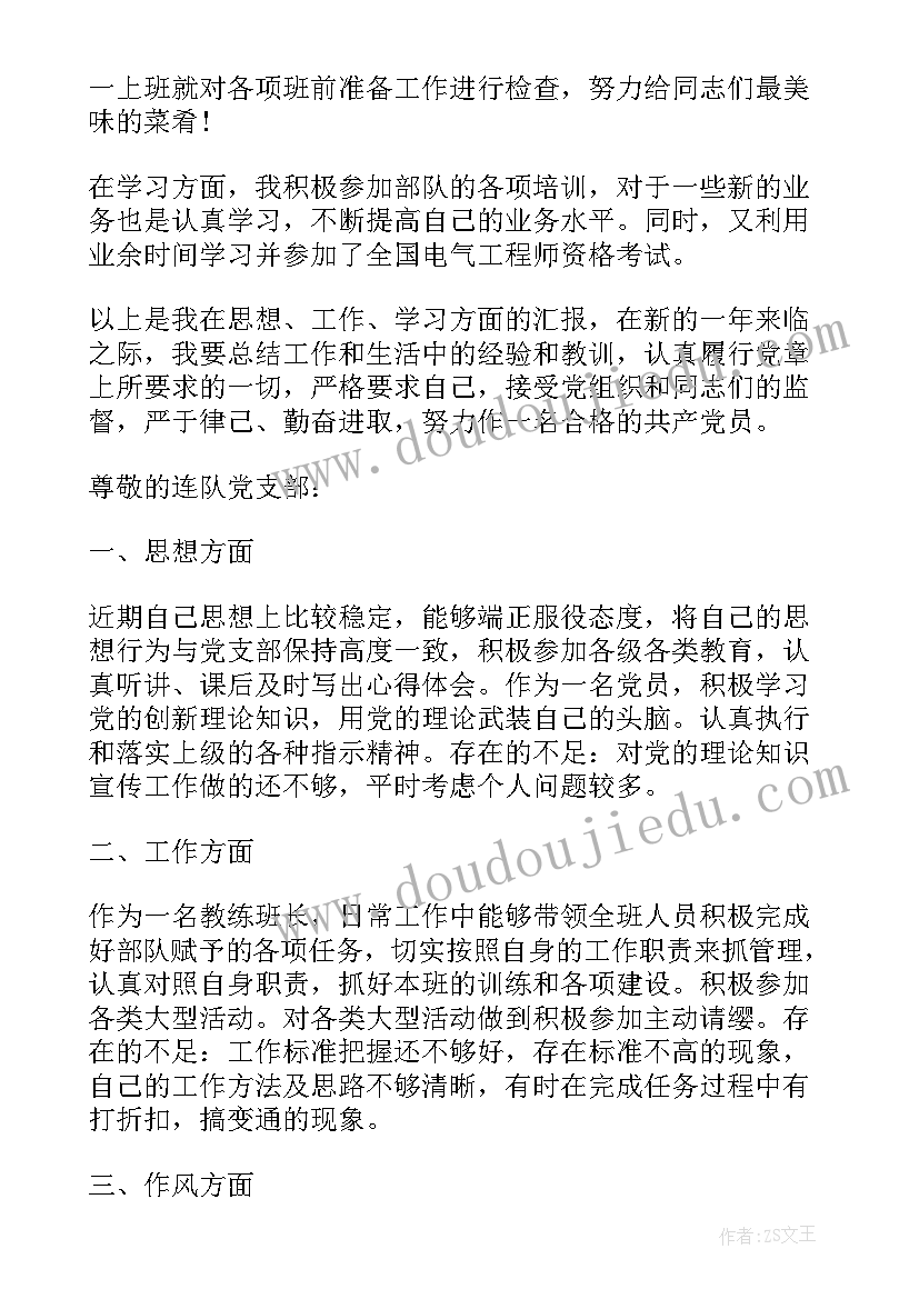 部队团员月思想汇报 部队团员思想汇报(优质5篇)