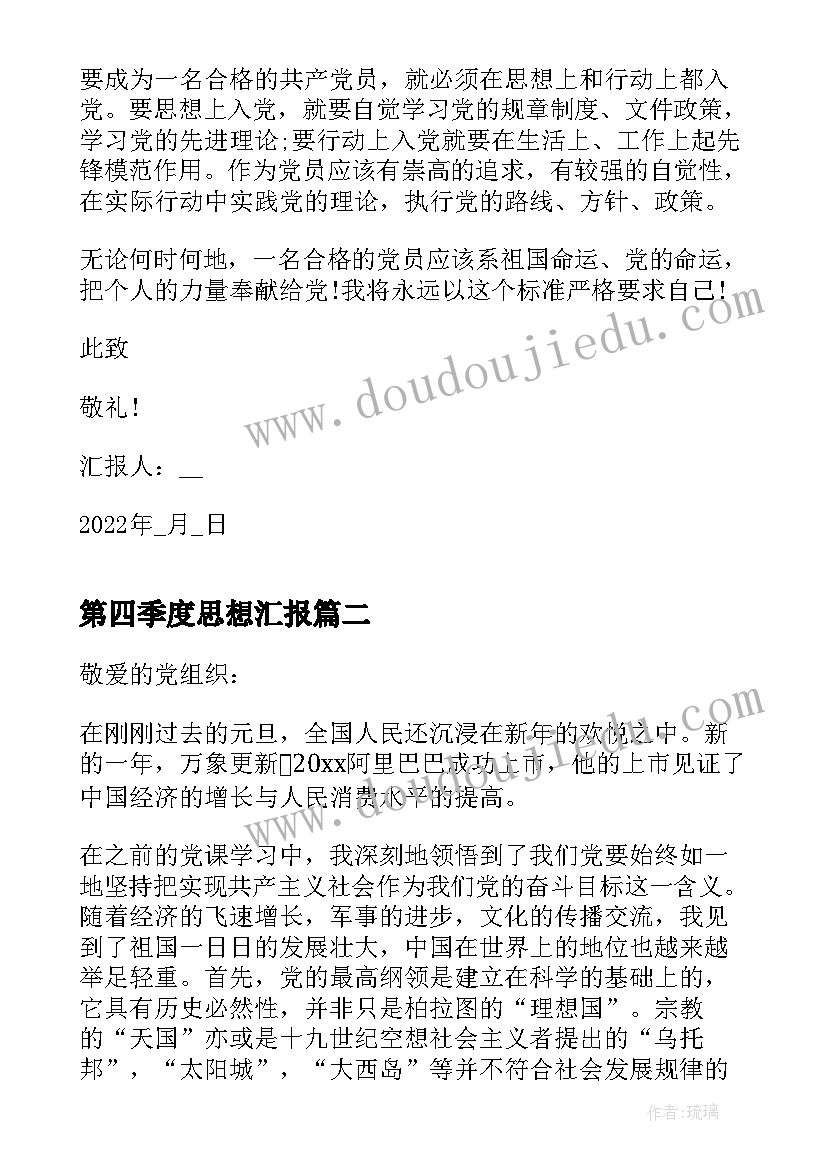 2023年第四季度思想汇报(精选7篇)