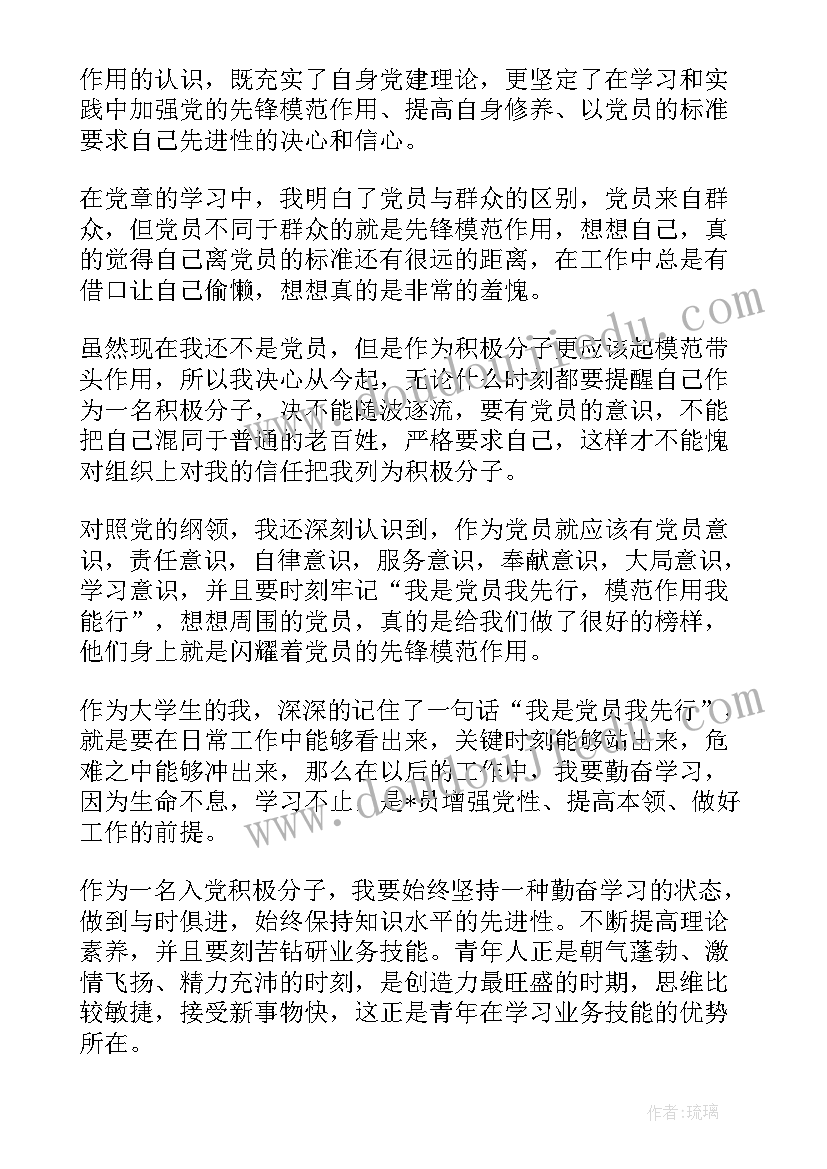 2023年第四季度思想汇报(精选7篇)