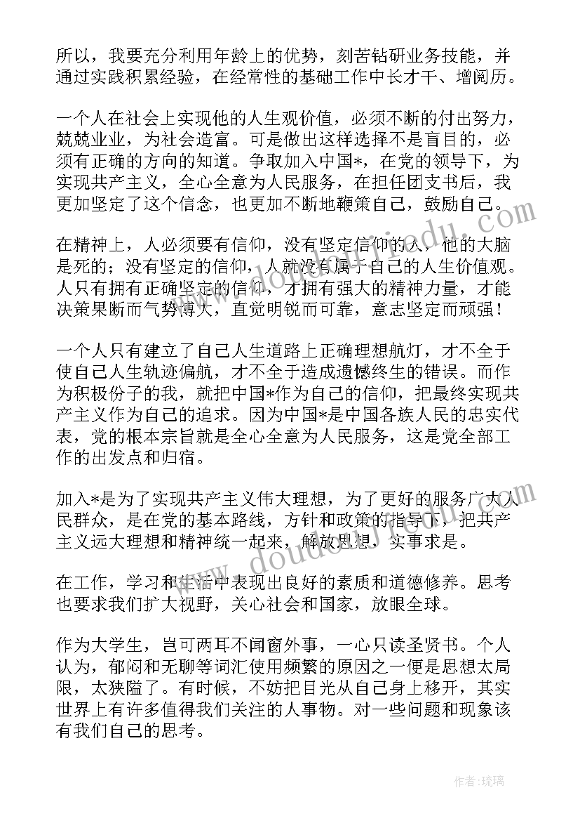 2023年第四季度思想汇报(精选7篇)