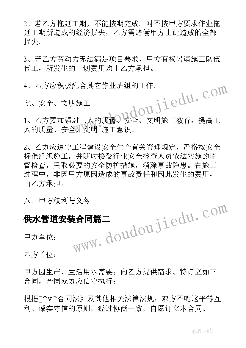 最新供水管道安装合同(精选5篇)