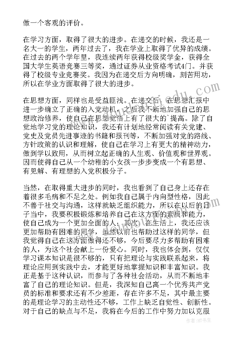 最新思想汇报入党积极分子高中生 入党积极分子思想汇报(通用10篇)