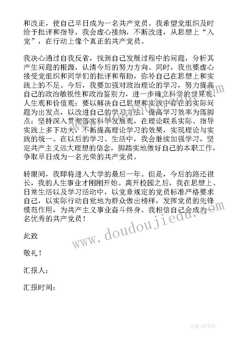 最新思想汇报入党积极分子高中生 入党积极分子思想汇报(通用10篇)