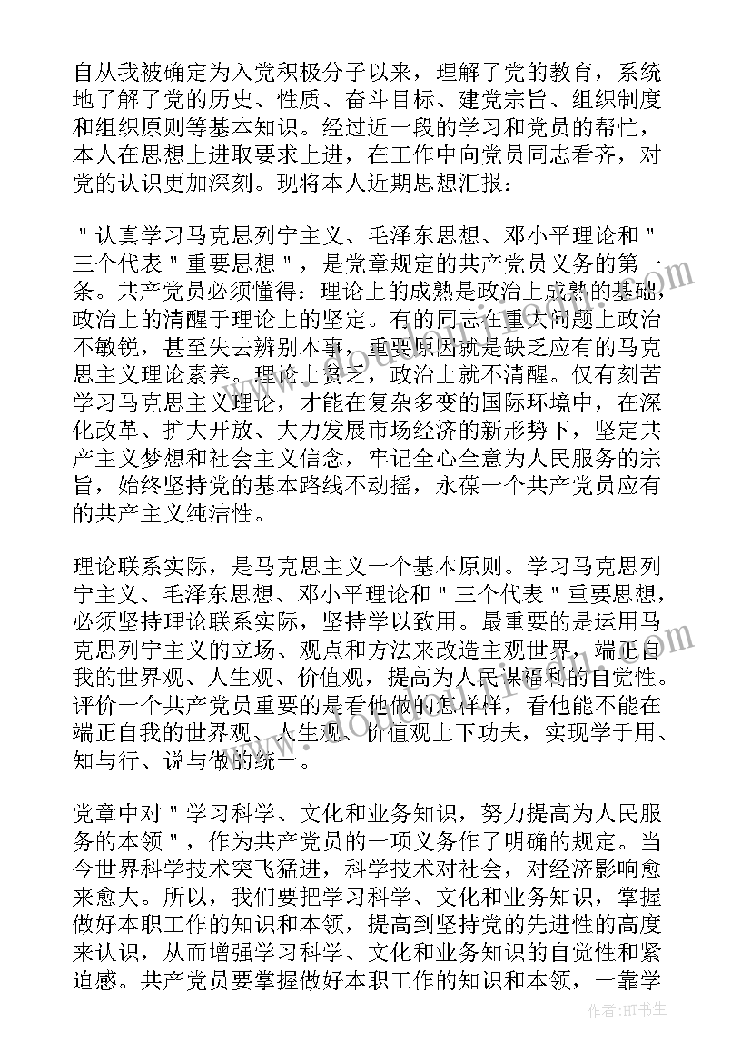 最新思想汇报入党积极分子高中生 入党积极分子思想汇报(通用10篇)