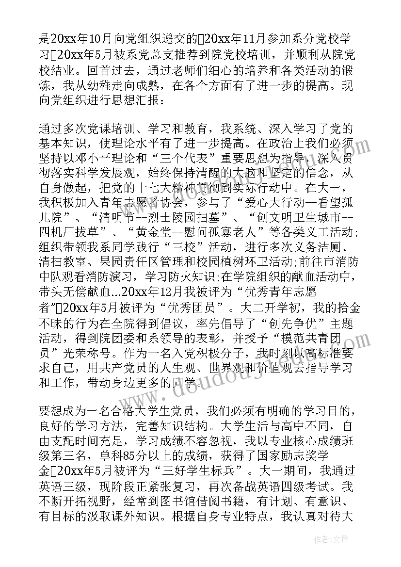 思想汇报大学 大学生思想汇报(模板8篇)