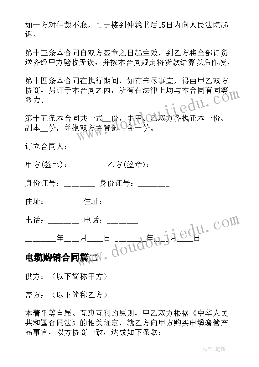 2023年电缆购销合同(实用9篇)