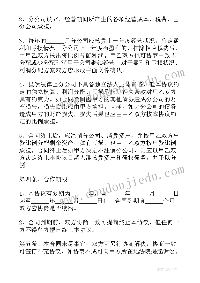 合同成立的有效条件有哪些(优秀5篇)