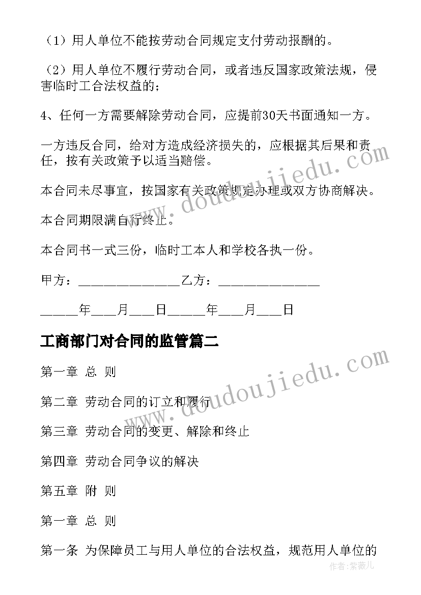 工商部门对合同的监管 广东劳务合同(汇总8篇)